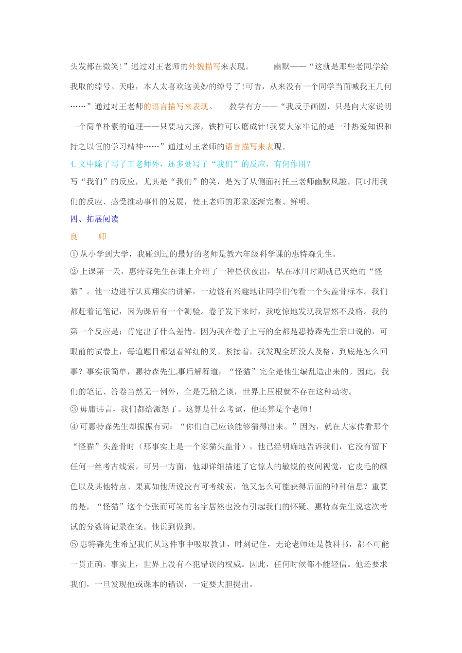 山东省临沂市费城镇初级中学七年级语文上册 第9课《王几何》教学设计 （新版教材）新人教版教材_第3页