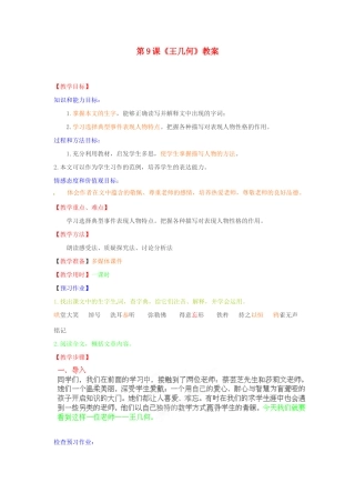 山东省临沂市费城镇初级中学七年级语文上册 第9课《王几何》教学设计 （新版教材）新人教版教材
