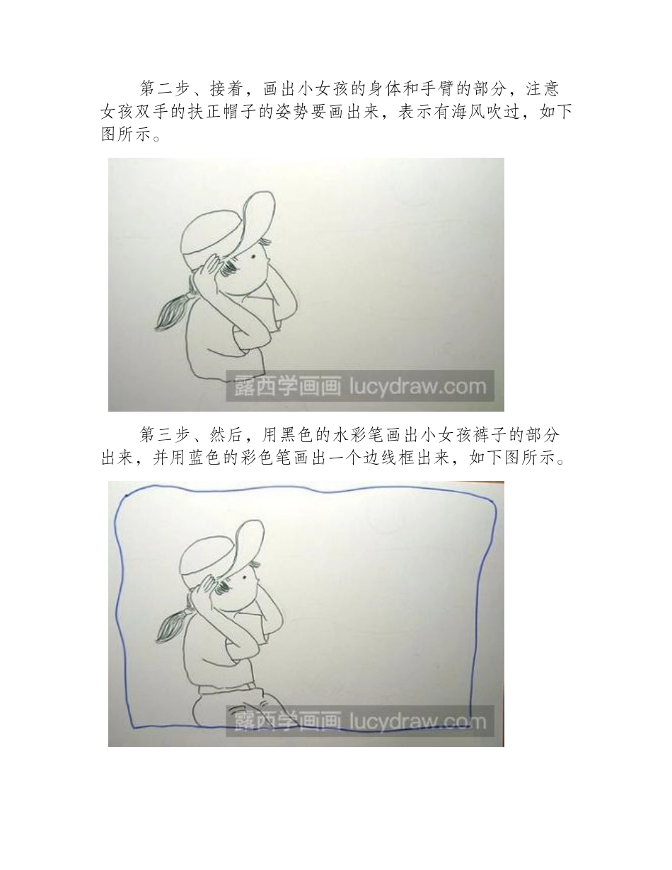 教你画海滩女孩儿童画教程_第2页