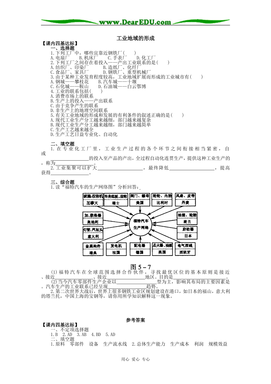 高一地理工业地域的形成_第1页