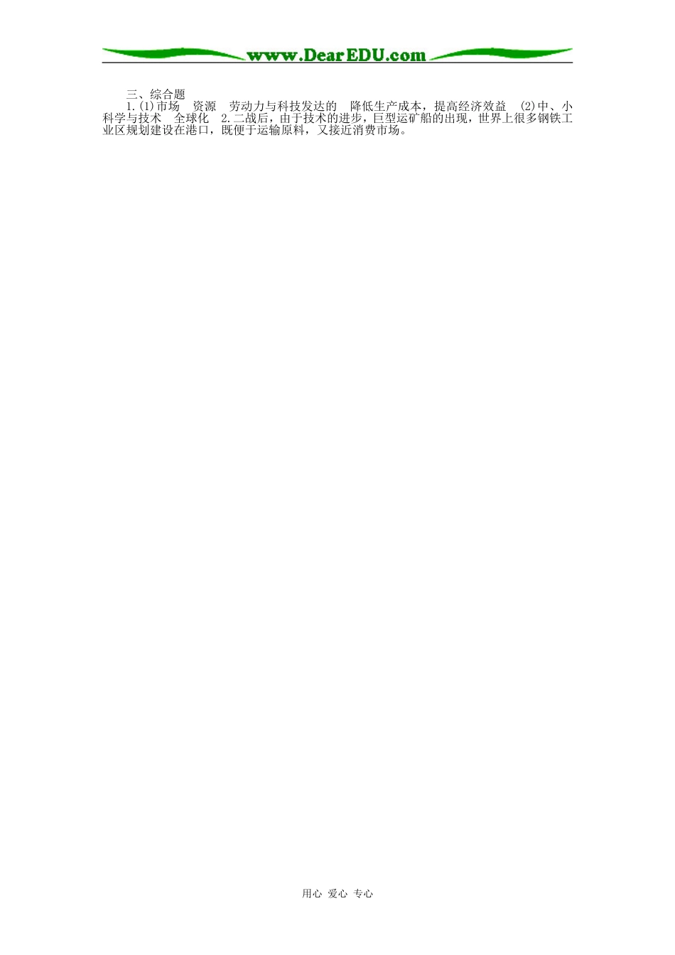 高一地理工业地域的形成_第2页