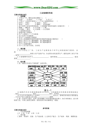 高一地理工业地域的形成
