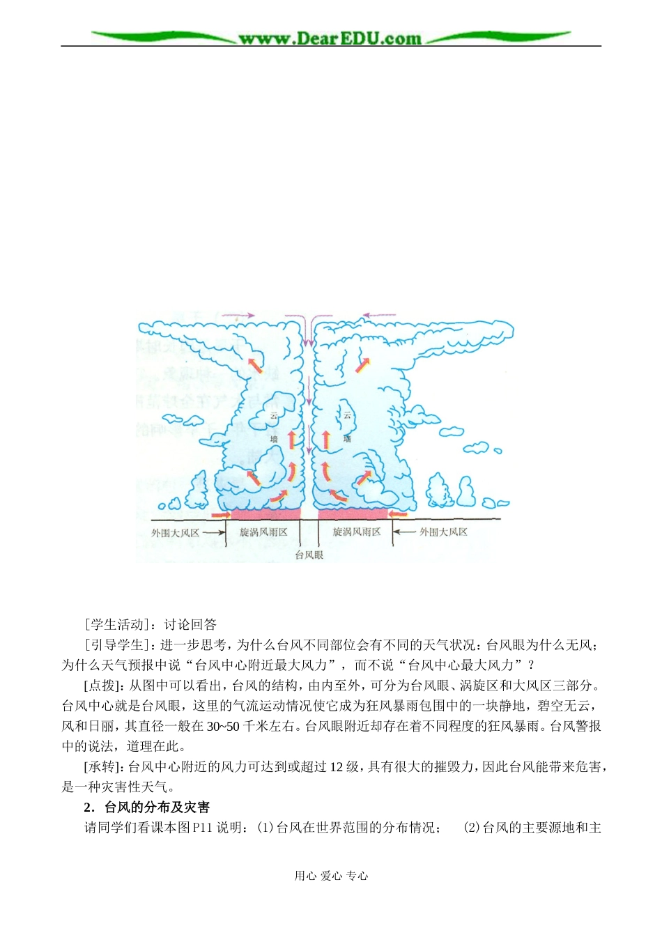 高一地理必修1 主要自然灾害的形成与分布_第3页