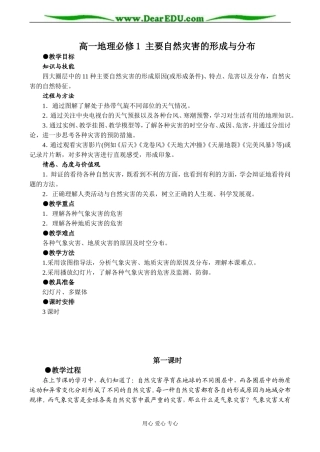 高一地理必修1 主要自然灾害的形成与分布