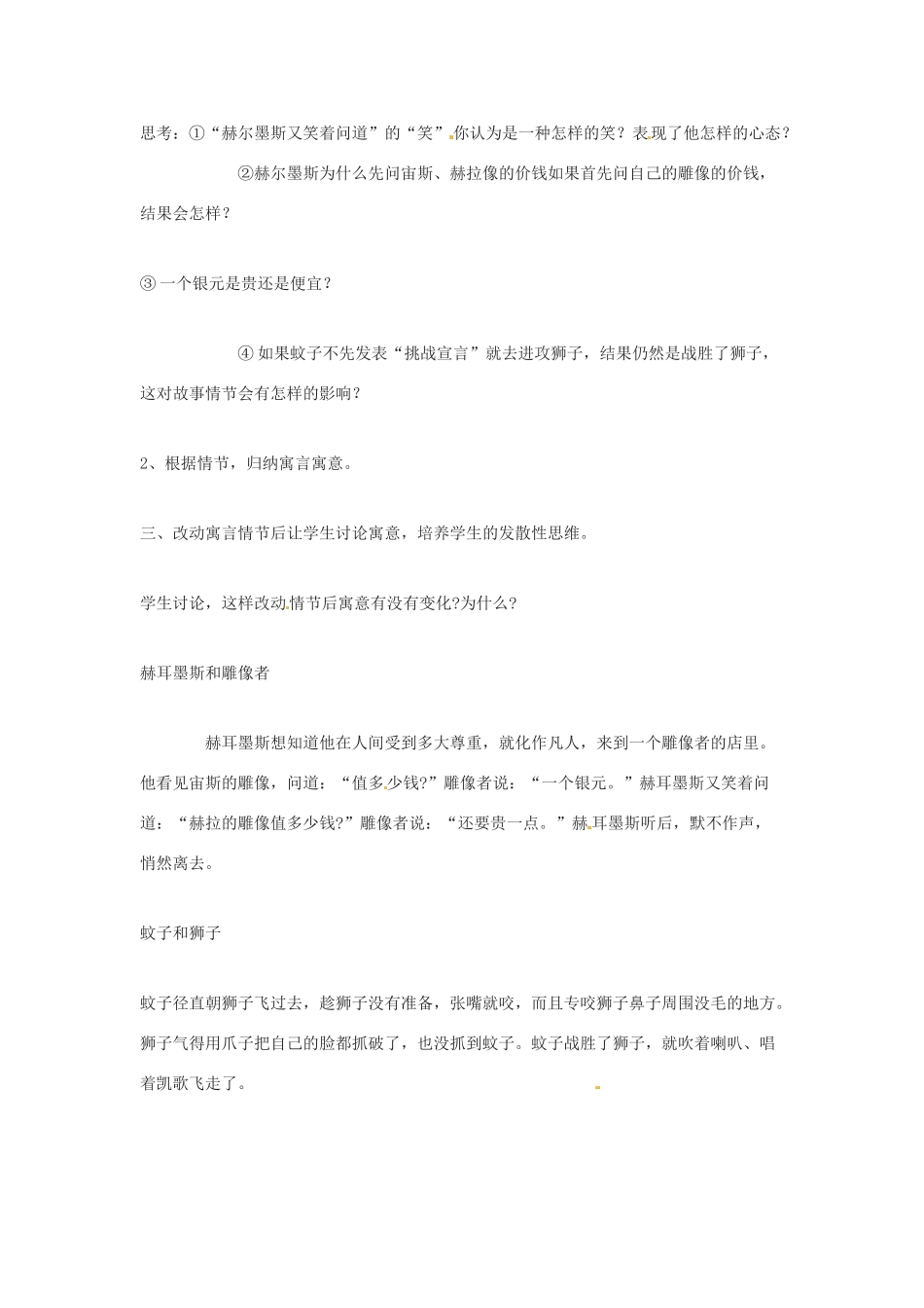 山东省临沂市费城镇初级中学七年级语文上册 第30课《寓言四则》教学设计 （新版教材）新人教版教材_第2页