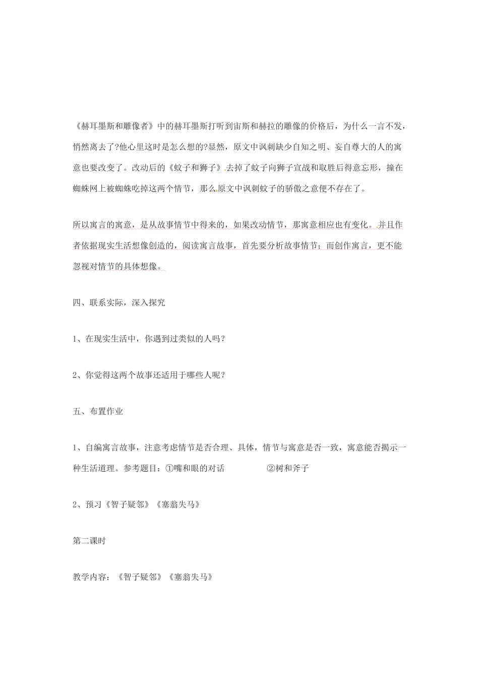 山东省临沂市费城镇初级中学七年级语文上册 第30课《寓言四则》教学设计 （新版教材）新人教版教材_第3页