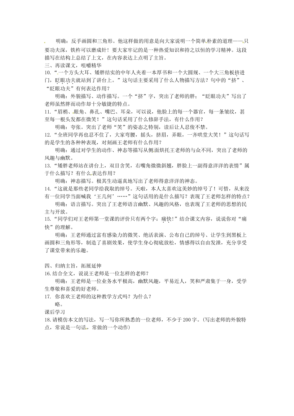 山东省临沂市费城镇初级中学七年级语文上册 9 王几何教学设计 （新版教材）新人教版教材_第2页