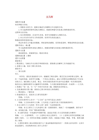 山东省临沂市费城镇初级中学七年级语文上册 9 王几何教学设计 （新版教材）新人教版教材