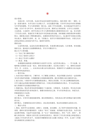 山东省临沂市费城镇初级中学七年级语文上册 11 春教学设计 （新版教材）新人教版教材