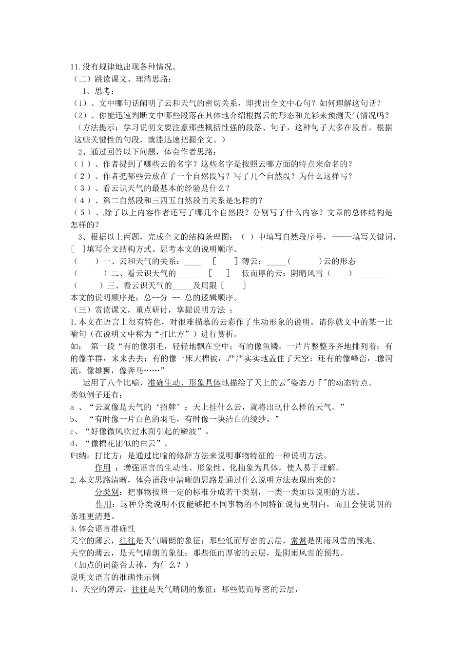 山东省临沂市费城镇初级中学七年级语文上册 22 看云识天气教学设计 （新版教材）新人教版教材_第2页