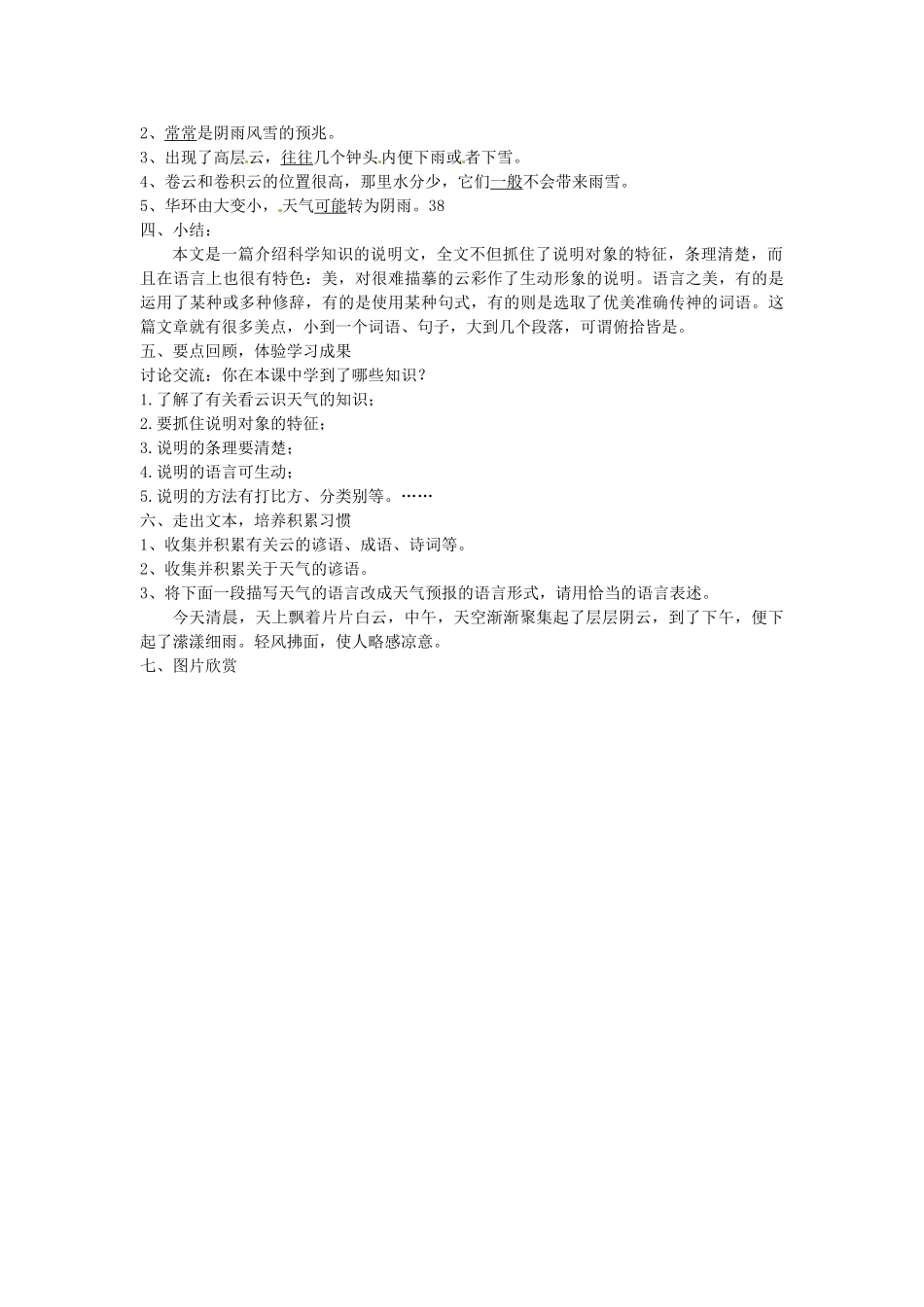 山东省临沂市费城镇初级中学七年级语文上册 22 看云识天气教学设计 （新版教材）新人教版教材_第3页