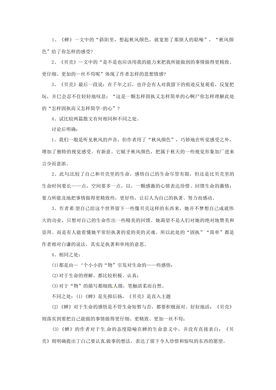 山东省临沂市费城镇初级中学七年级语文上册 18 短文两篇教学设计 （新版教材）新人教版教材_第3页