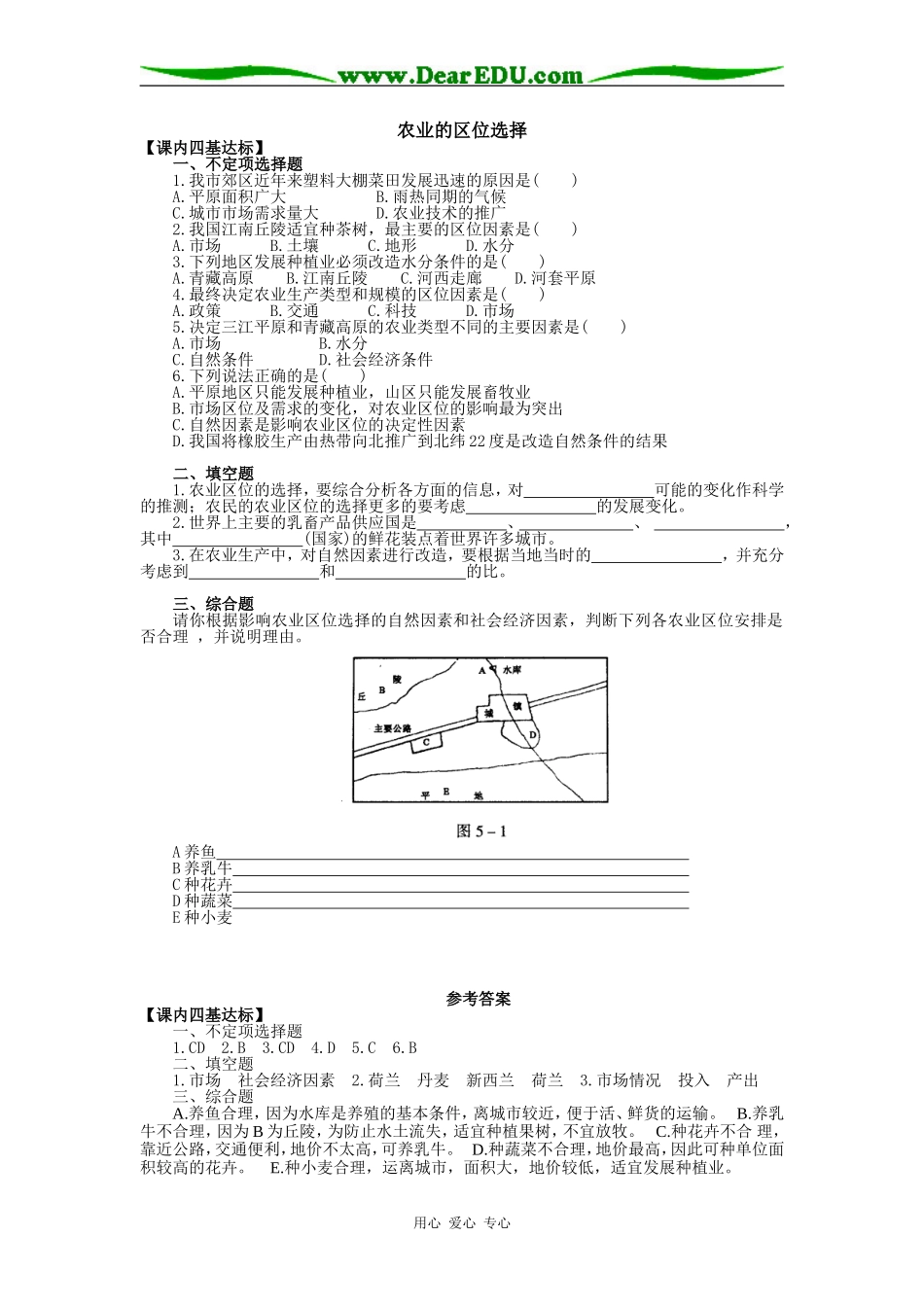 高一地理农业的区位选择_第1页