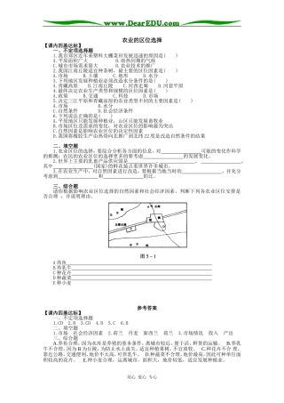 高一地理农业的区位选择