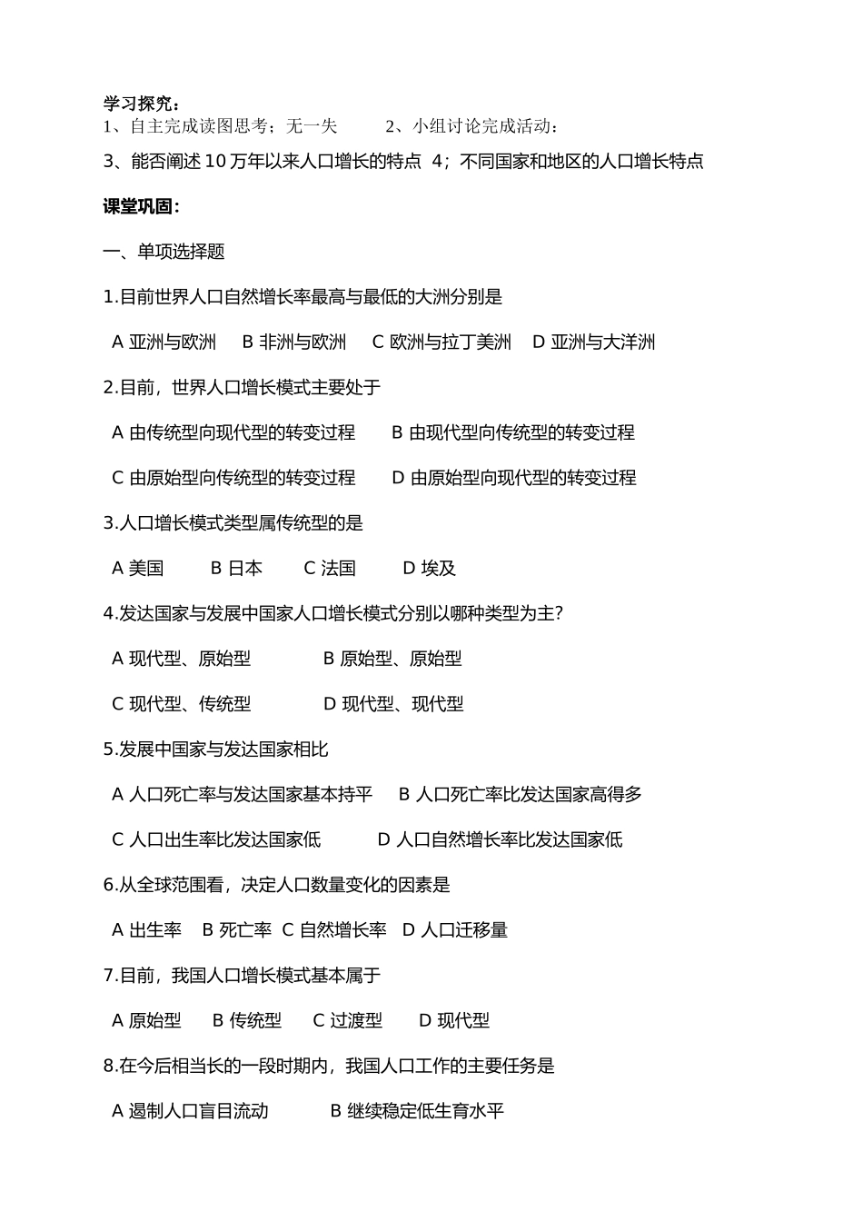 高一地理人口的数量变化教案新人教版必修2_第2页
