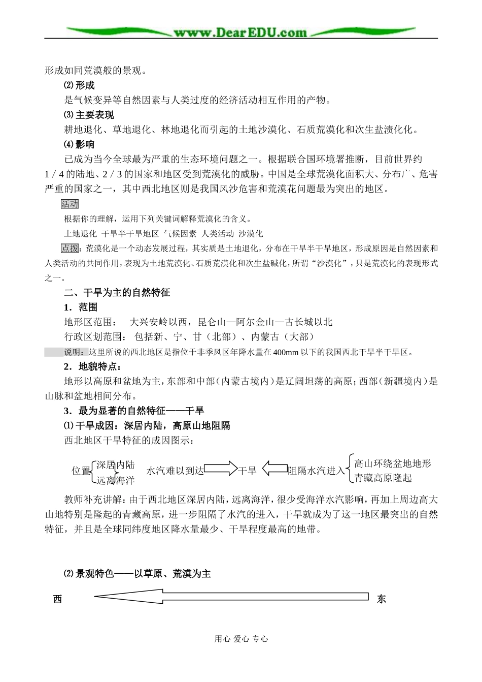 高一地理 荒漠化的防治——以我国西北地区为例2_第2页