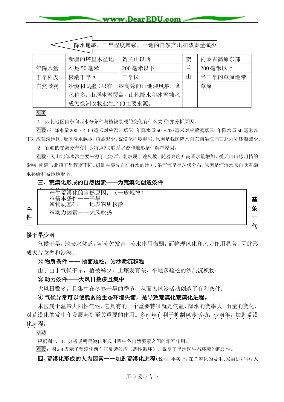 高一地理 荒漠化的防治——以我国西北地区为例2_第3页