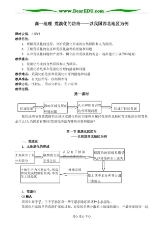 高一地理 荒漠化的防治——以我国西北地区为例2