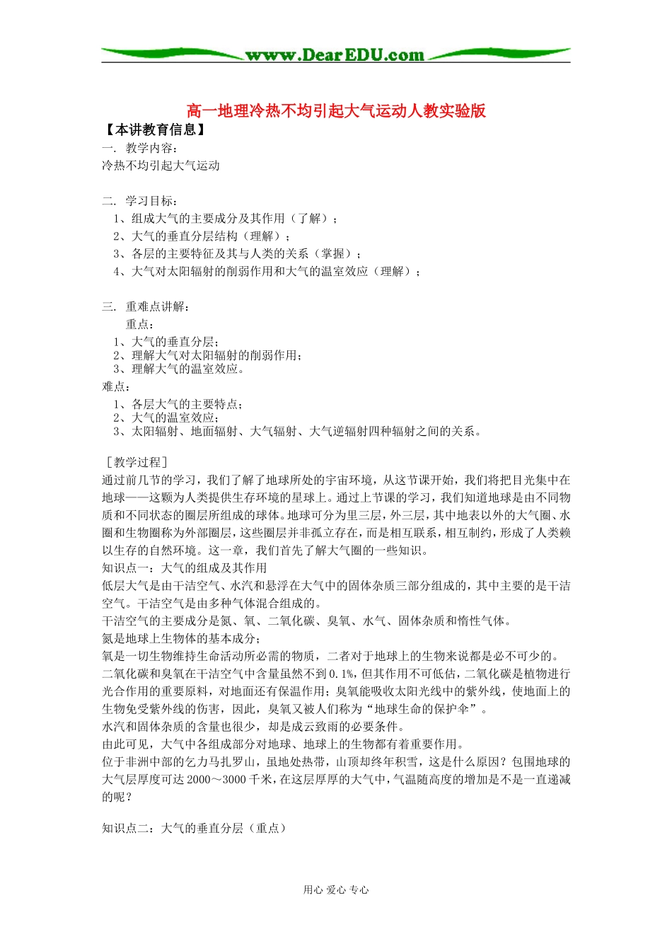 高一地理冷热不均引起大气运动人教实验版知识精讲_第1页