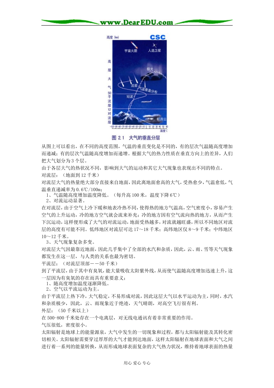 高一地理冷热不均引起大气运动人教实验版知识精讲_第2页