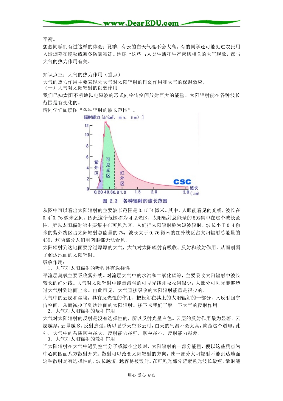 高一地理冷热不均引起大气运动人教实验版知识精讲_第3页