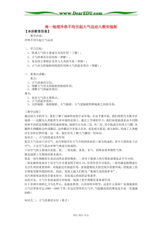 高一地理冷热不均引起大气运动人教实验版知识精讲