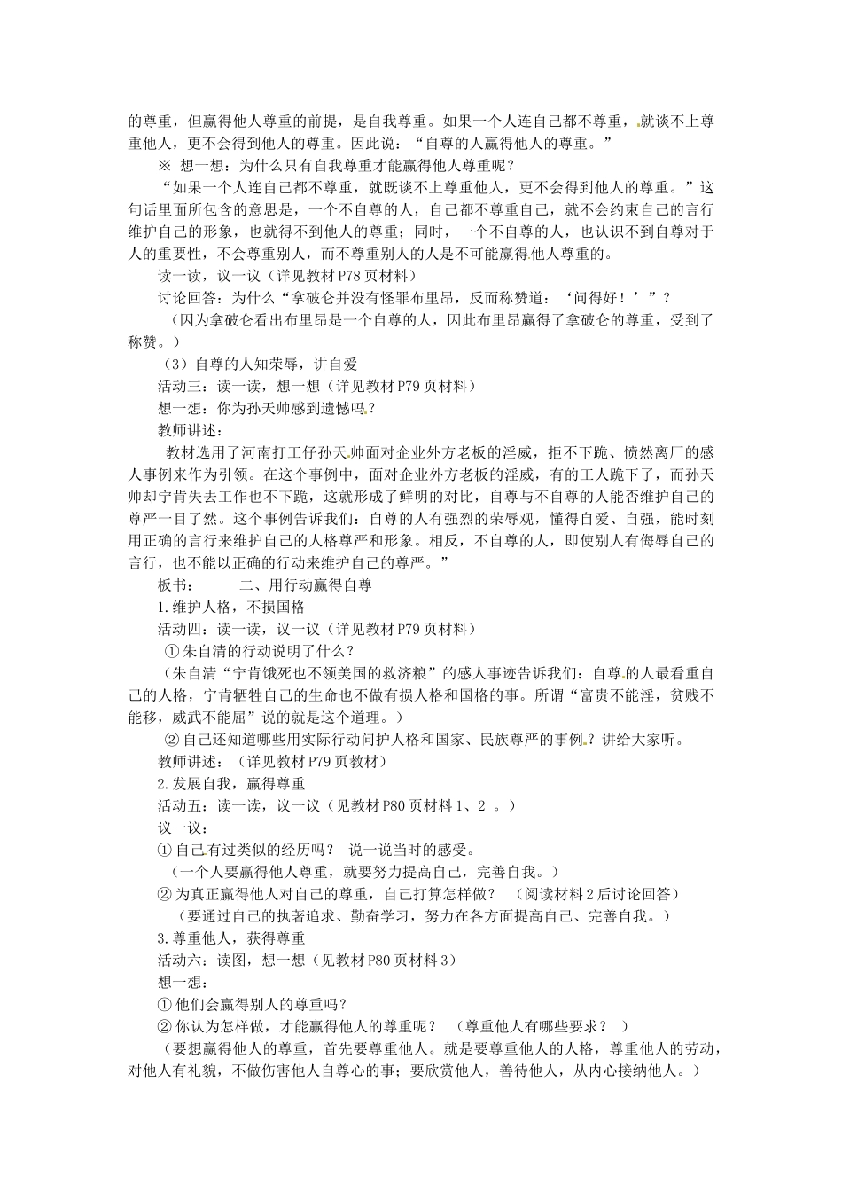 山东省临沂市费城镇初级中学七年级政治上册 第四单元《生活告诉自己》教学设计 鲁教版教材_第3页