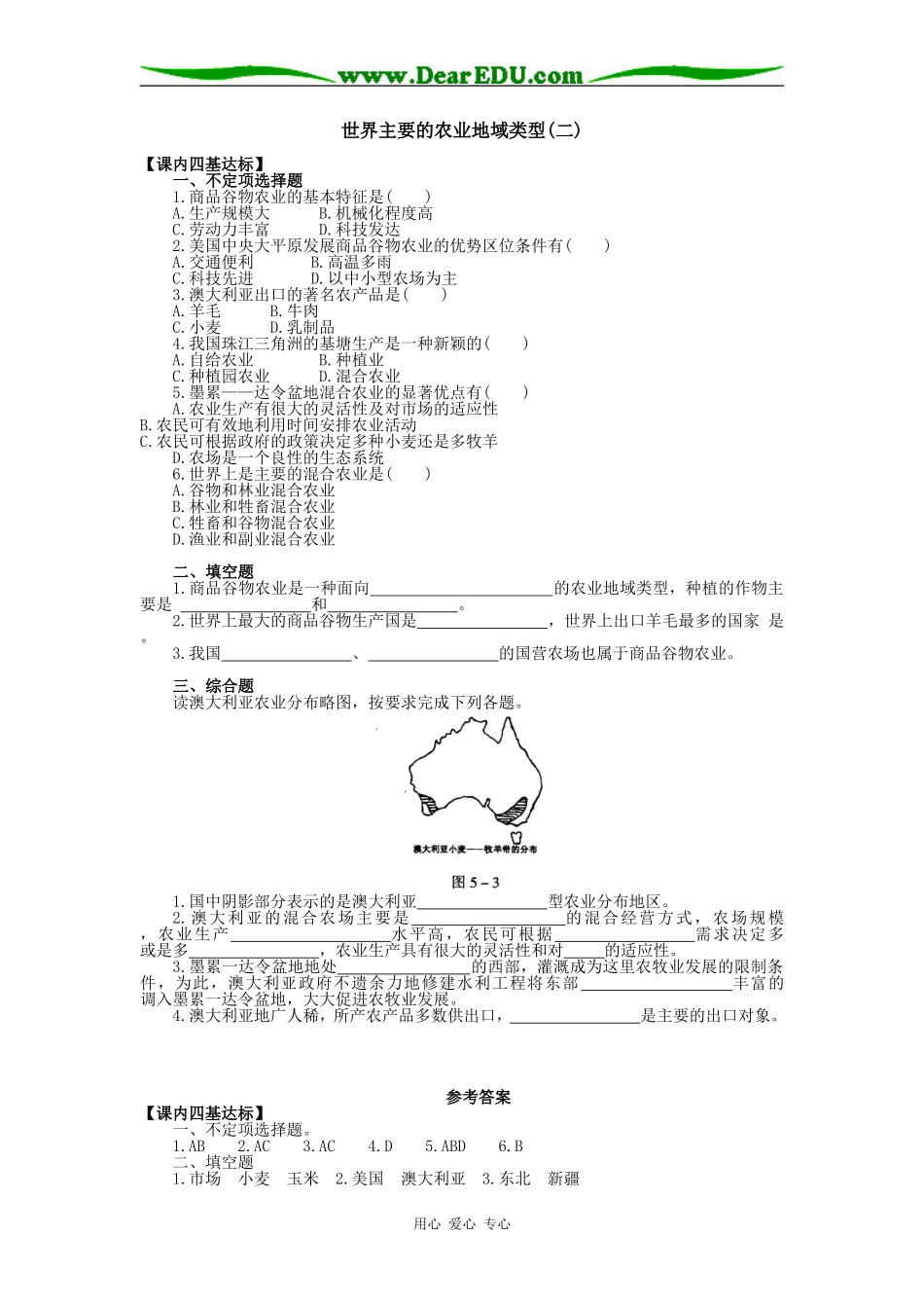 高一地理世界主要的农业地域类型2_第1页