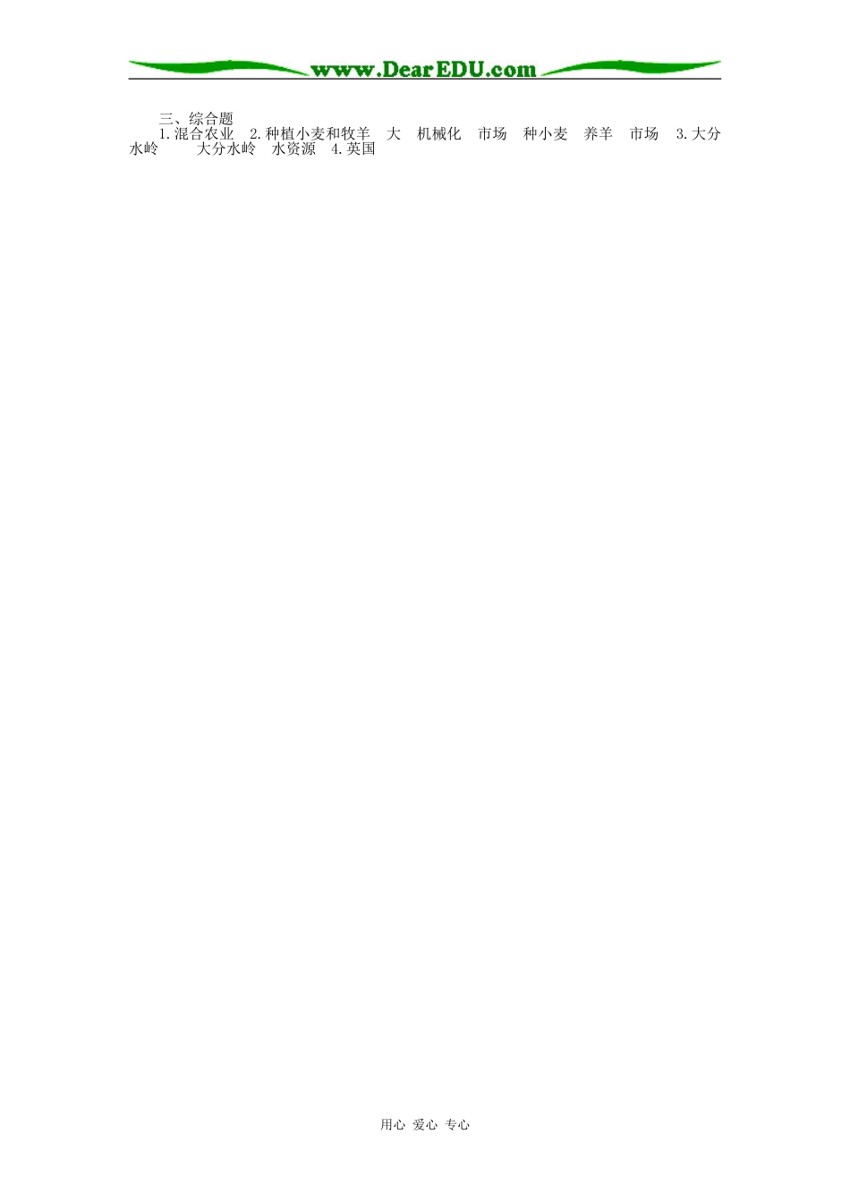 高一地理世界主要的农业地域类型2_第2页