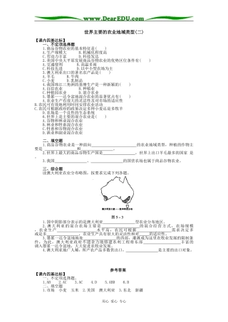 高一地理世界主要的农业地域类型2