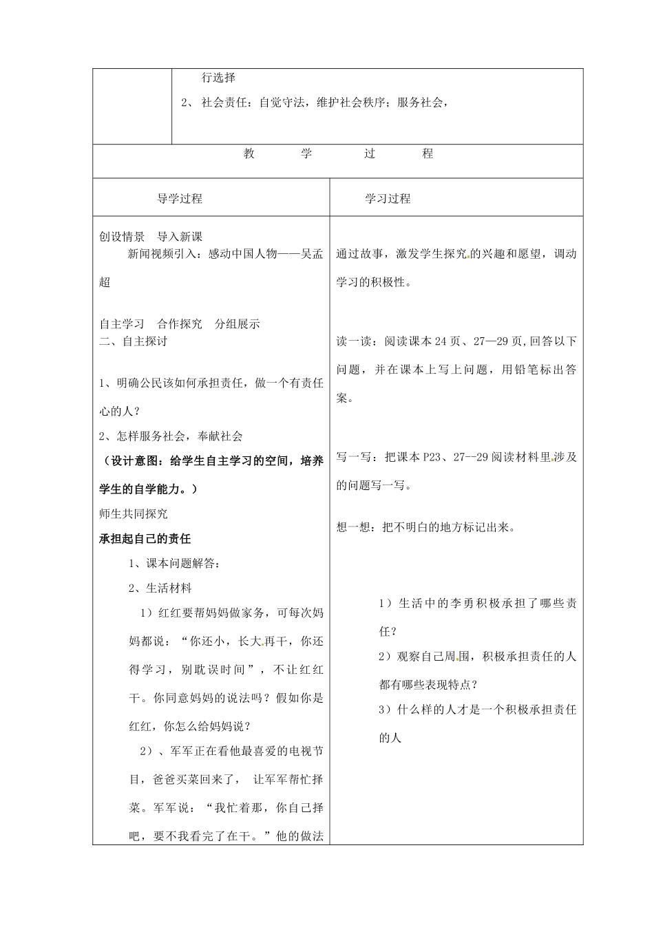 山东省临沂市蒙阴县第四中学九年级政治全册 第二课 让社会投给我赞成票教学设计 鲁教版教材_第2页