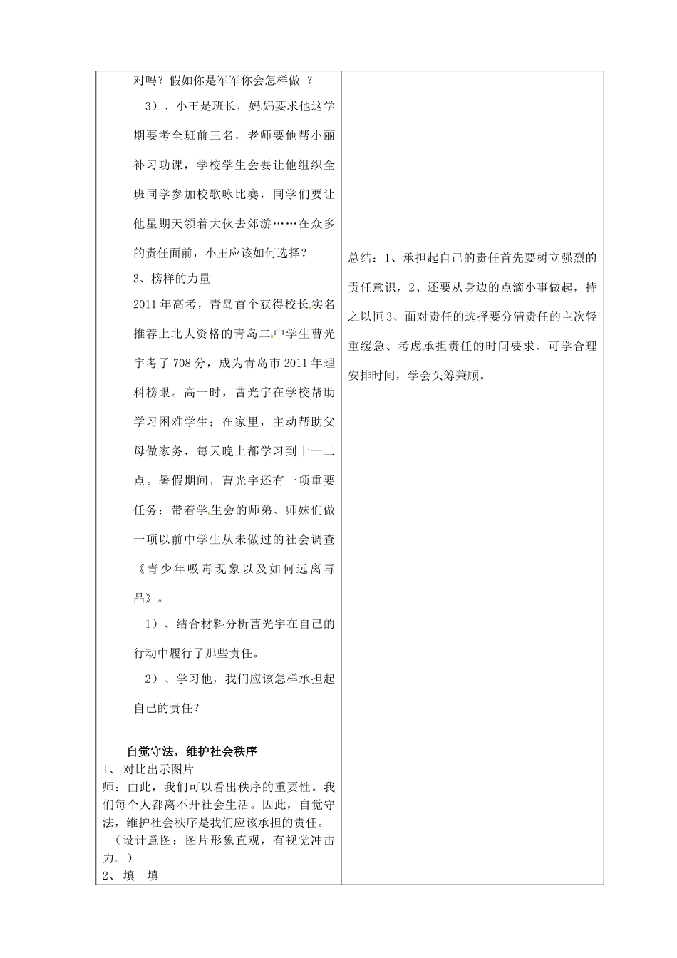 山东省临沂市蒙阴县第四中学九年级政治全册 第二课 让社会投给我赞成票教学设计 鲁教版教材_第3页