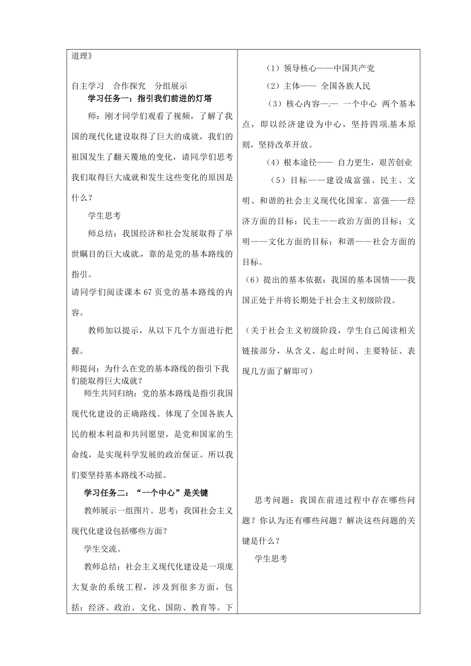 山东省临沂市蒙阴县第四中学九年级政治全册 第六课 发展是硬道理教学设计 鲁教版教材_第2页