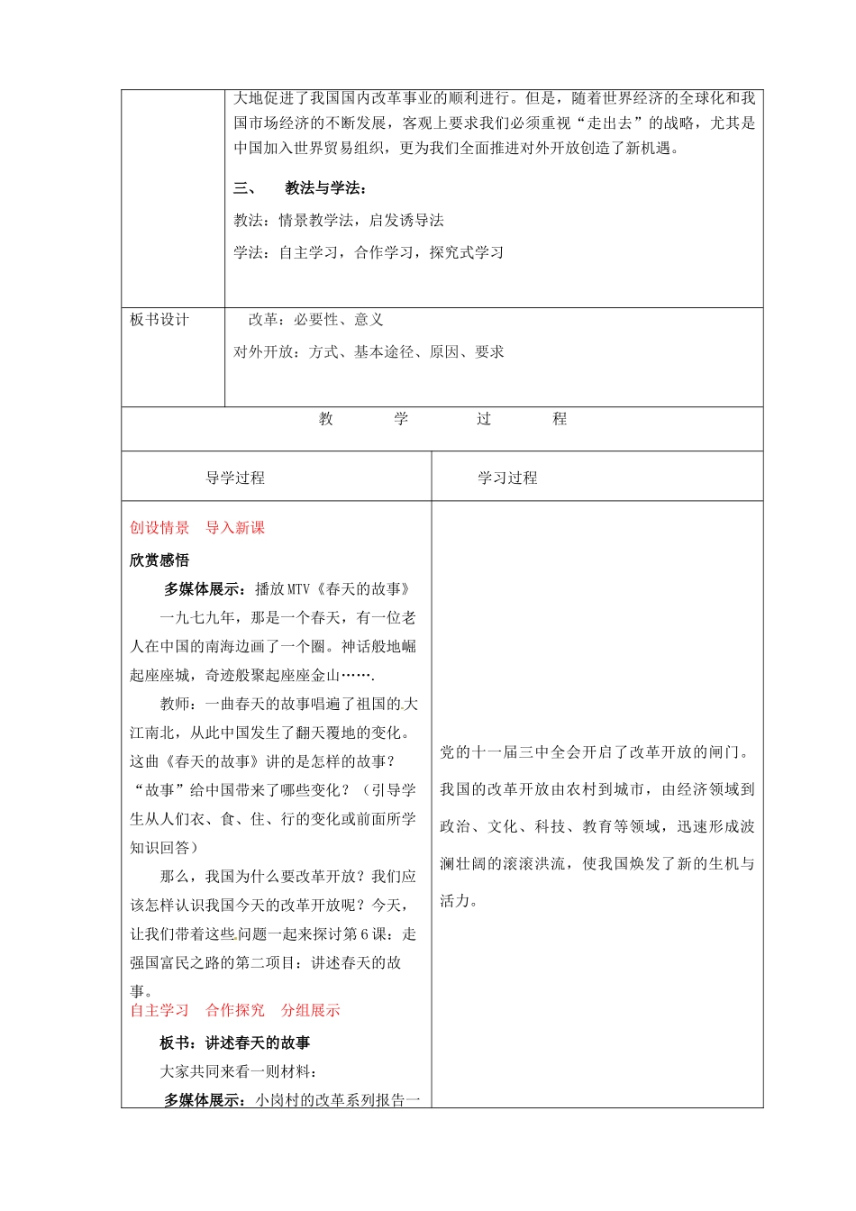 山东省临沂市蒙阴县第四中学九年级政治全册 第六课 讲述春天的故事教学设计 鲁教版教材_第2页