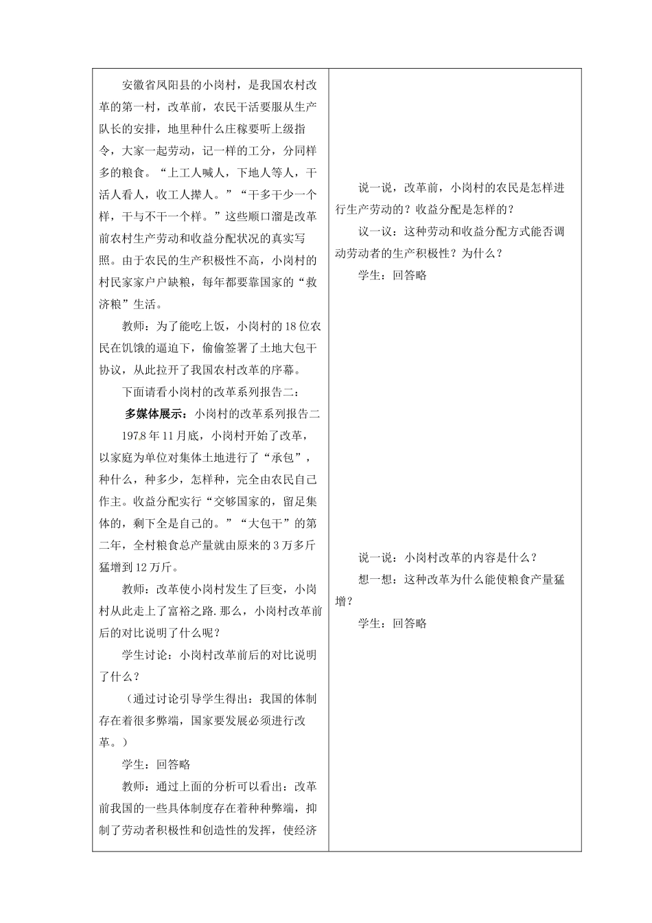 山东省临沂市蒙阴县第四中学九年级政治全册 第六课 讲述春天的故事教学设计 鲁教版教材_第3页
