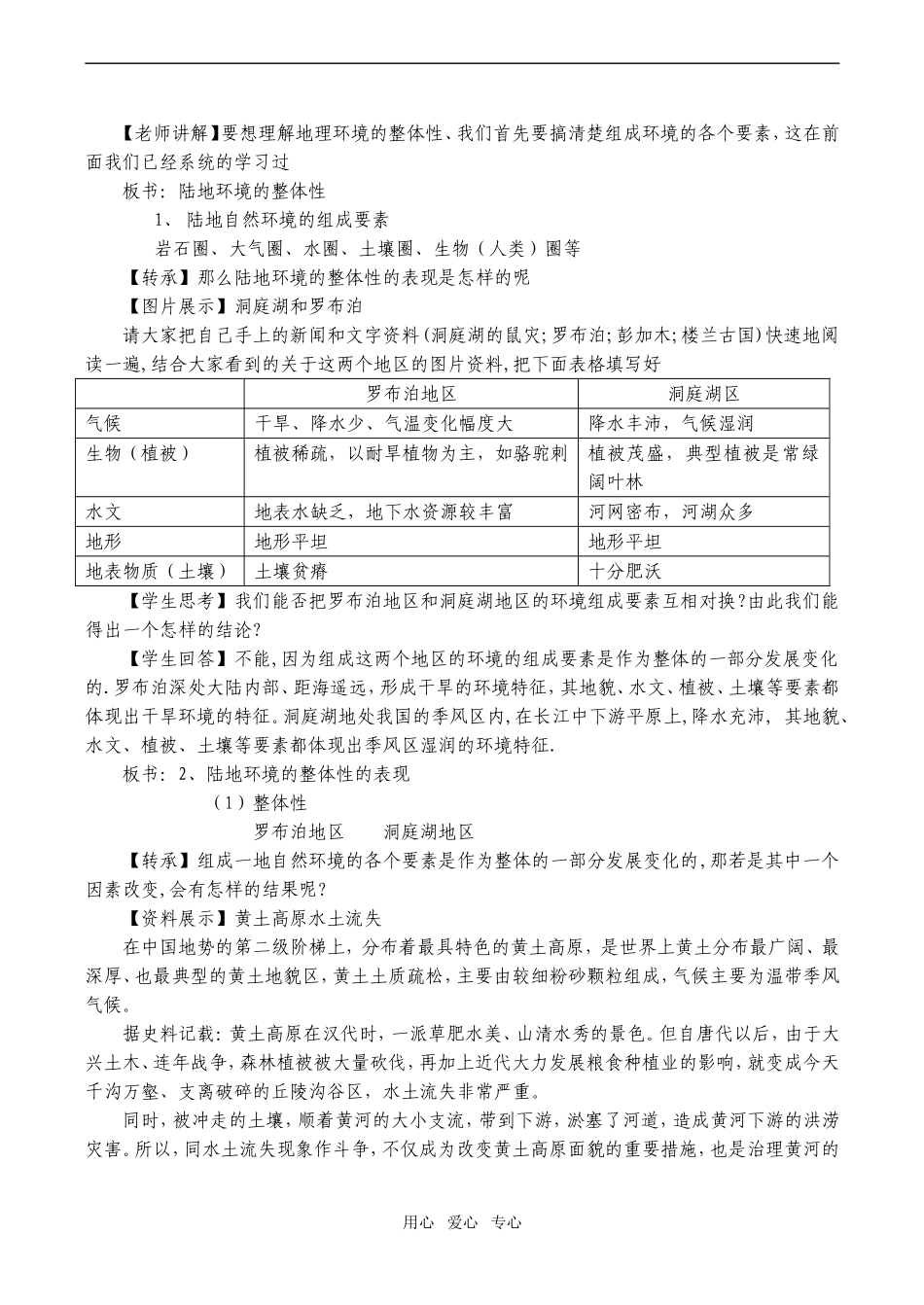 高一地理 陆地环境的整体性(第1课时)_第2页