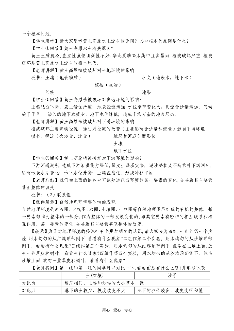 高一地理 陆地环境的整体性(第1课时)_第3页