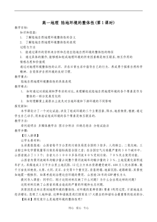 高一地理 陆地环境的整体性(第1课时)