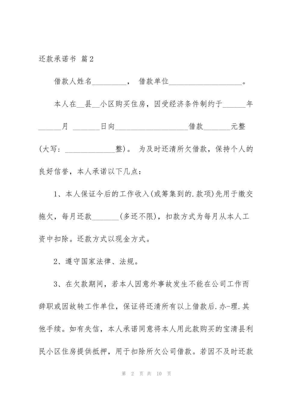 还款承诺书模板集合七篇_第2页