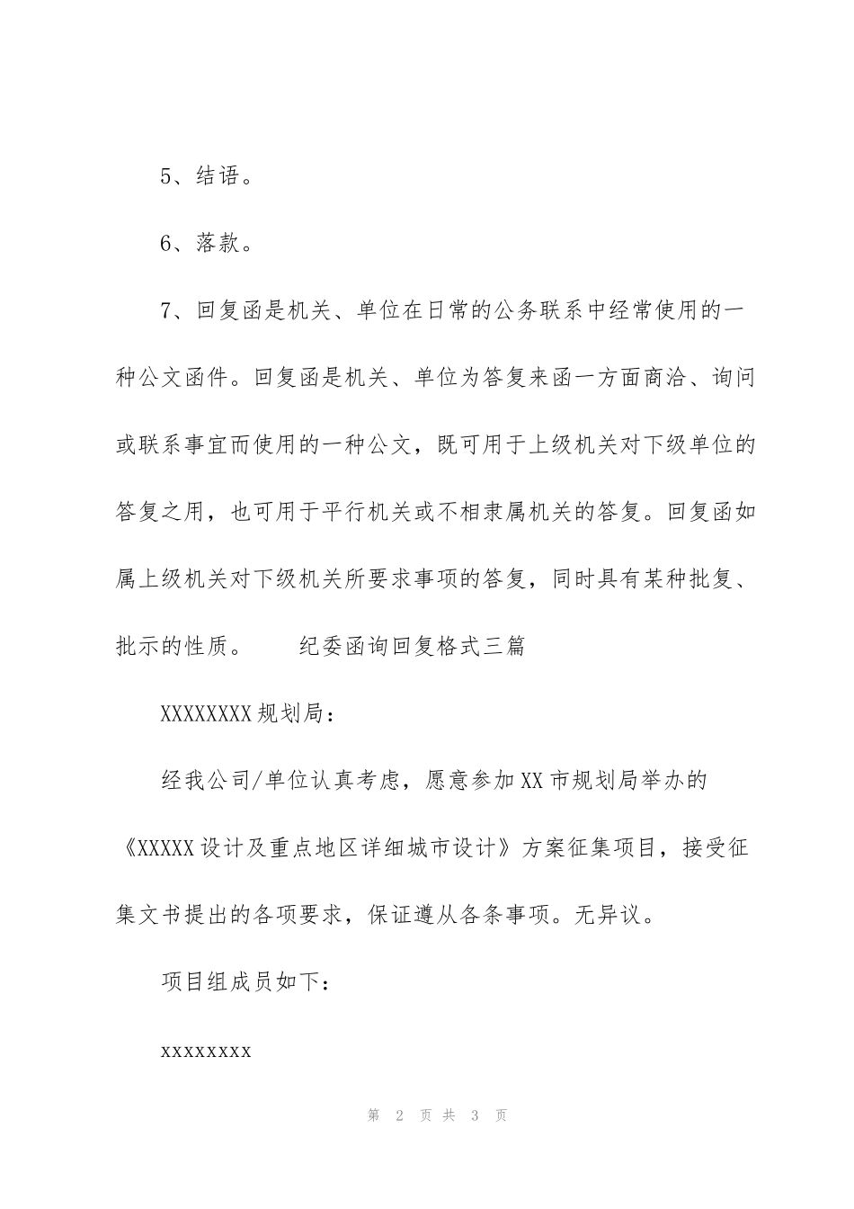 纪委函询回复格式三篇_第2页