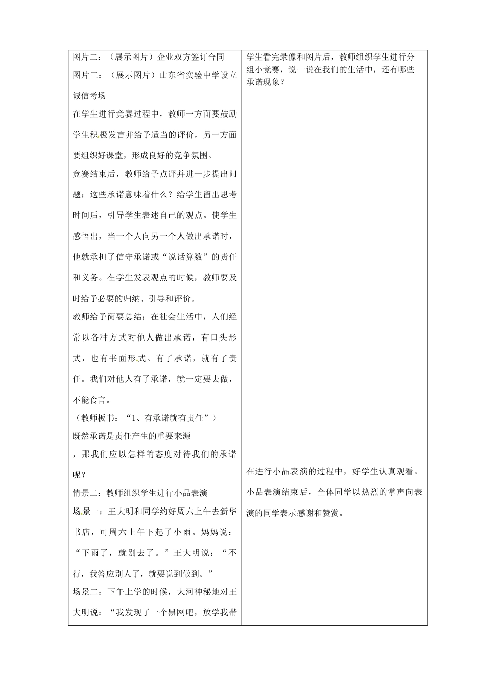 山东省临沂市蒙阴县第四中学九年级政治全册 第二课 责任对于你我他教学设计 鲁教版教材_第3页