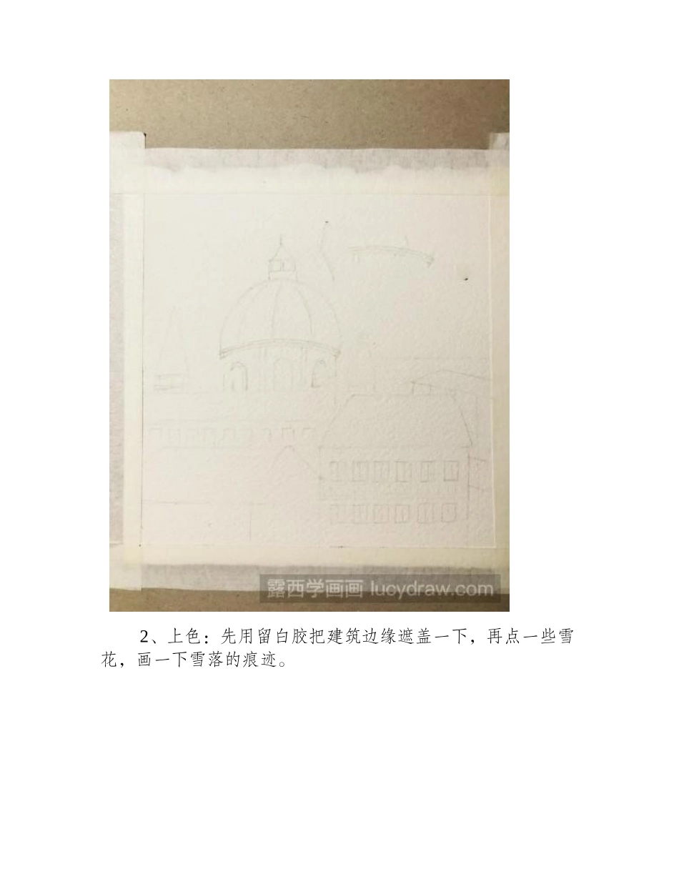 教你画冬日的莫斯科水彩画教程_第2页