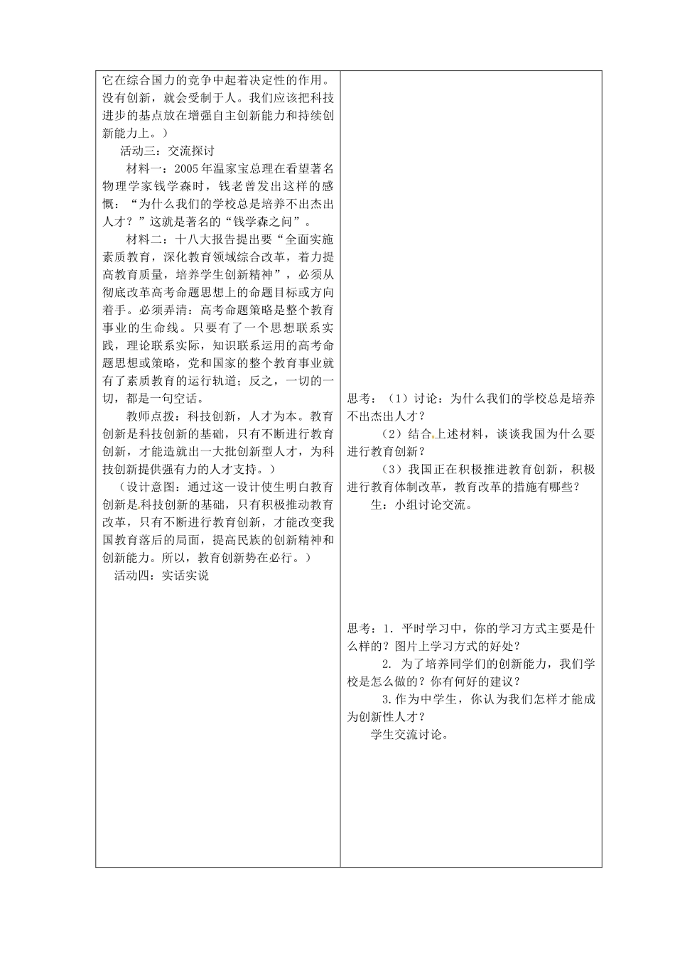 山东省临沂市蒙阴县第四中学九年级政治全册 第七课 创新是关键教学设计 鲁教版教材_第3页