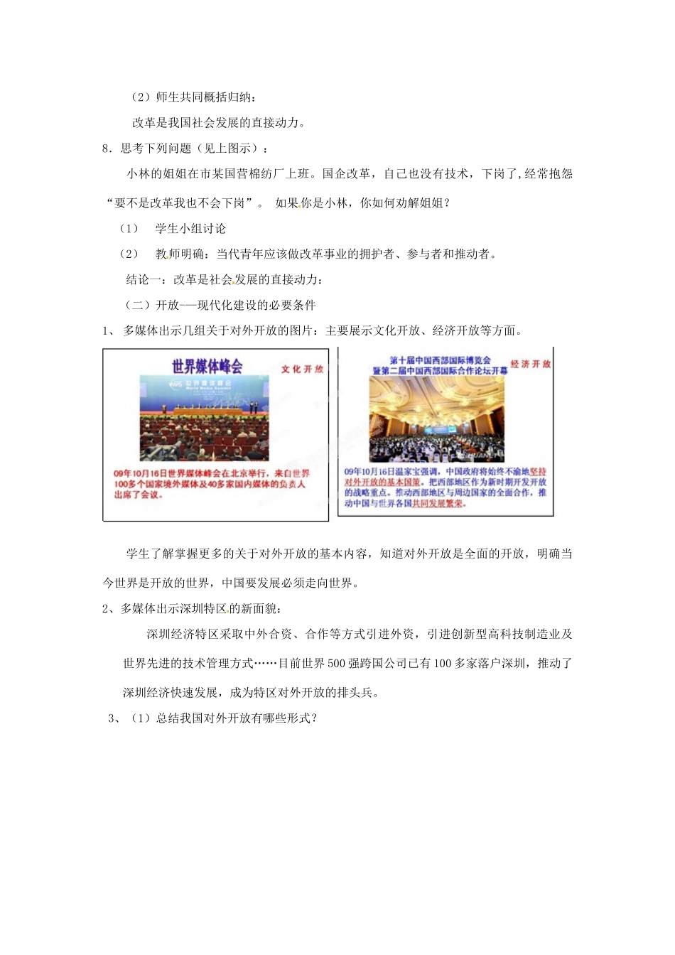 山东省临沂市凤凰岭中学九年级政治全册《讲述春天的故事》教学设计_第3页
