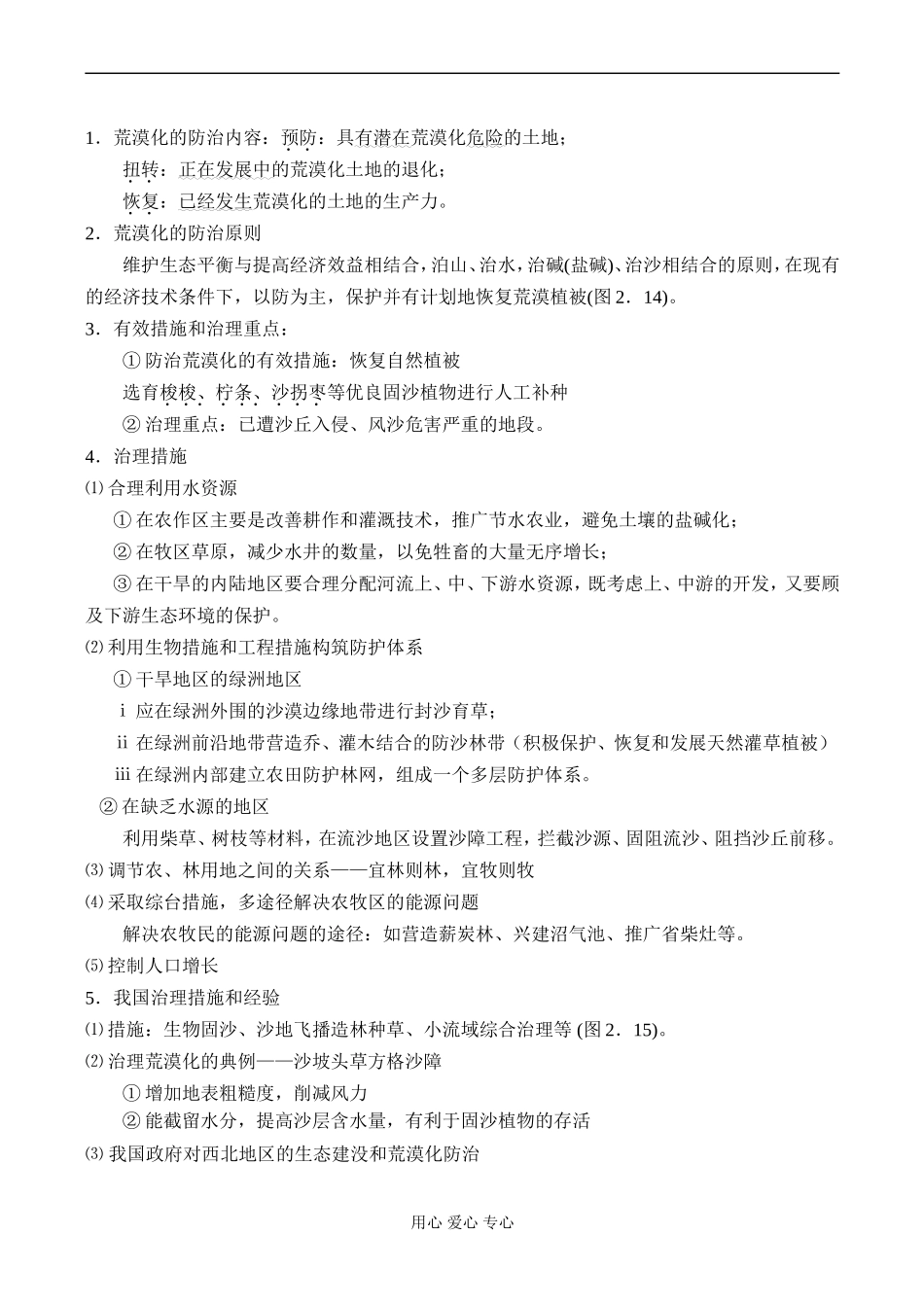 高一地理 荒漠化的防治——以我国西北地区为例_第3页