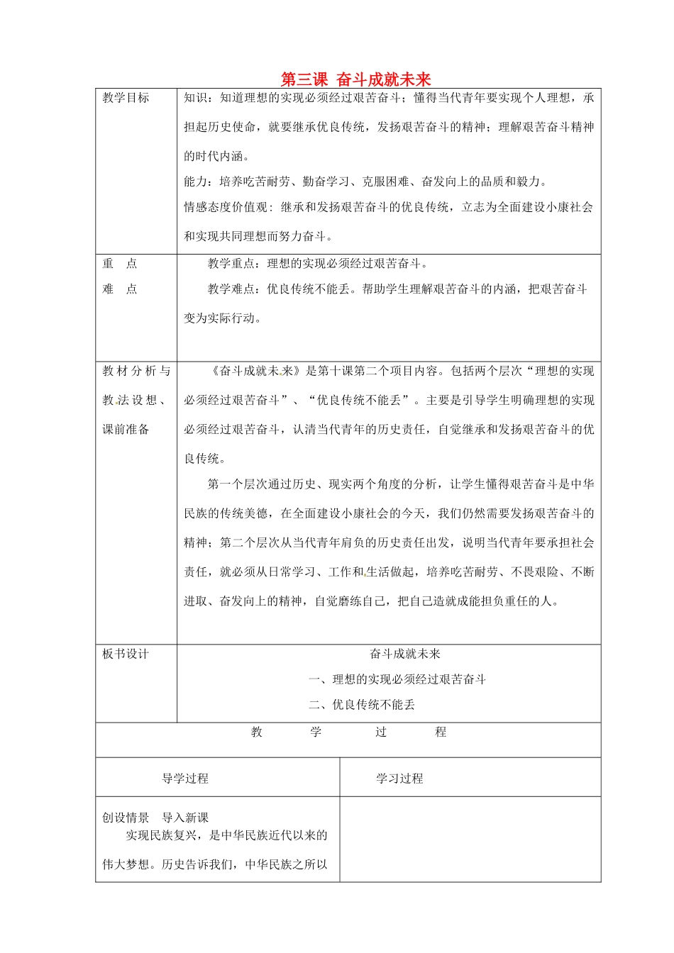 山东省临沂市蒙阴县第四中学九年级政治全册 第三课 奋斗成就未来教学设计 鲁教版教材_第1页