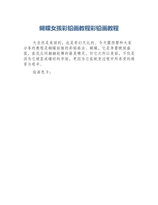 蝴蝶女孩彩铅画教程彩铅画教程