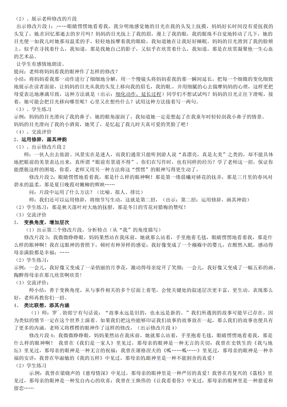 山东省临沂市凤凰岭中学七年级语文下册《让细节亮起来》教学设计 新人教版教材_第2页