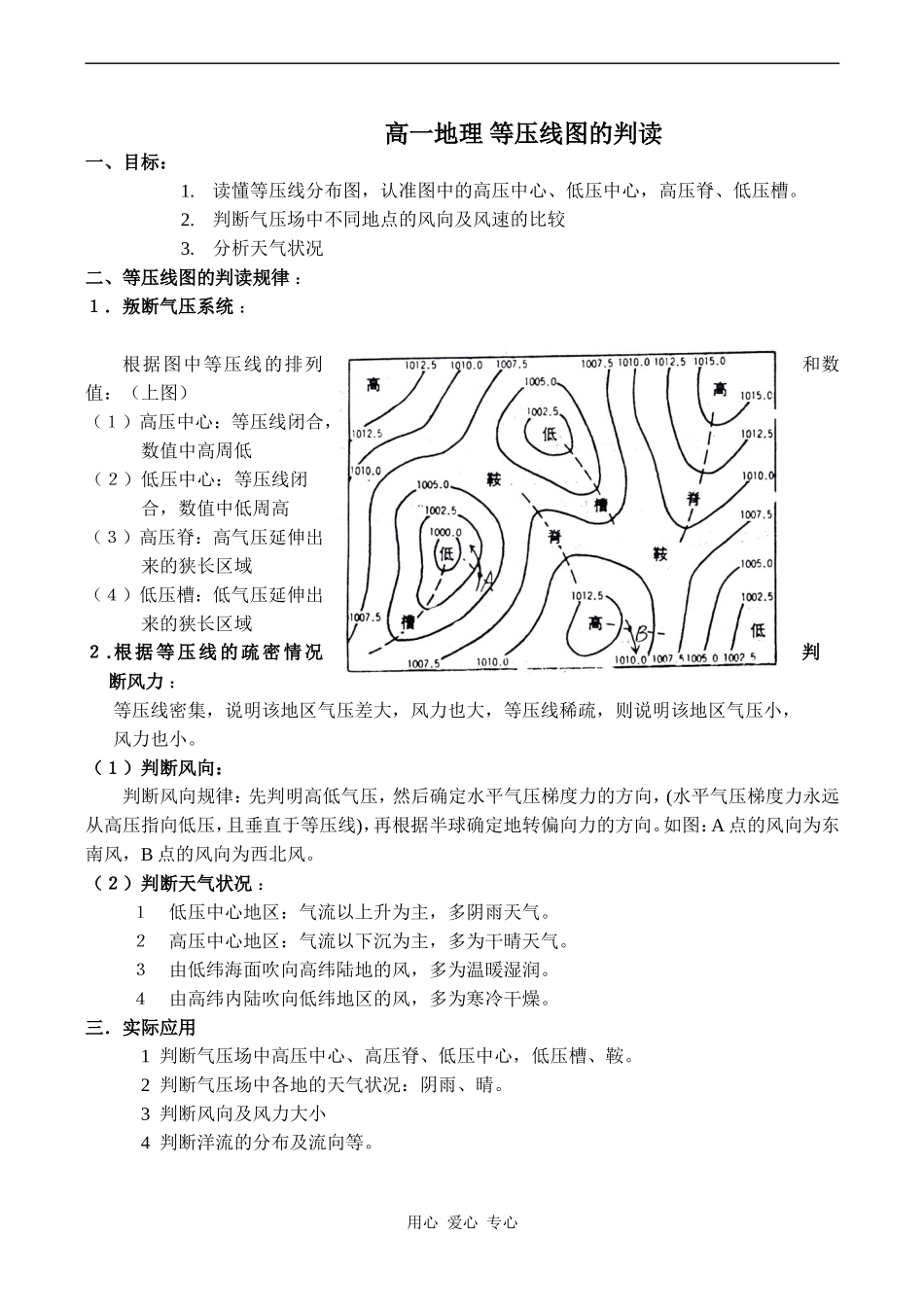 高一地理 等压线图的判读_第1页