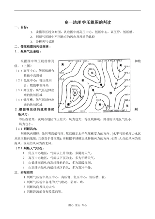 高一地理 等压线图的判读